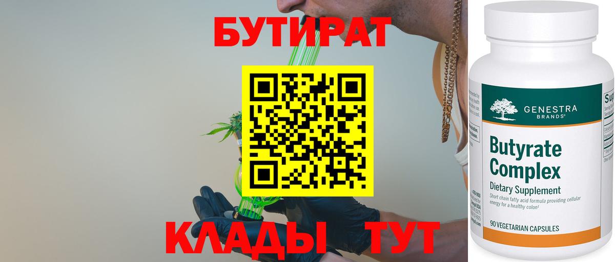 Бутират оксана  Вход с VPN  Приморско-Ахтарск 
