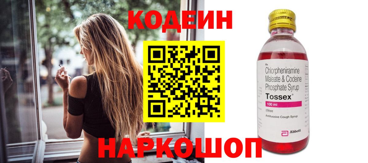 Кодеин Purple Drank  купить наркотик  Приморско-Ахтарск  Вход с VPN 