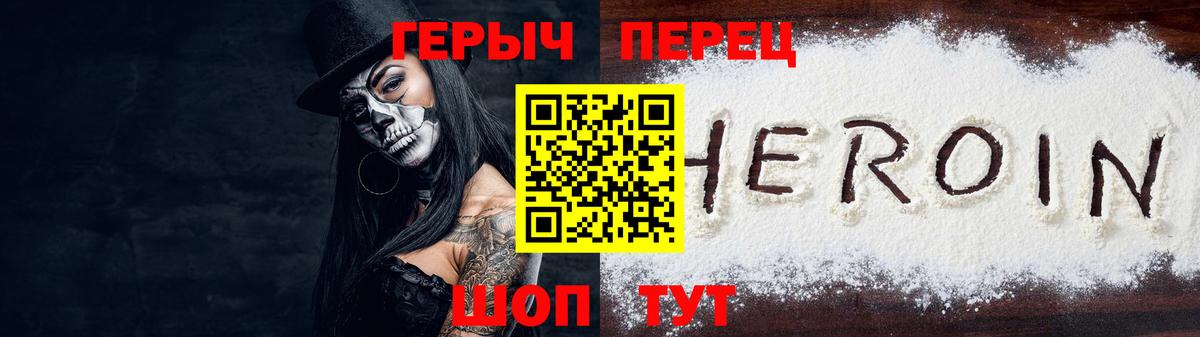 Героин Heroin Приморско-Ахтарск