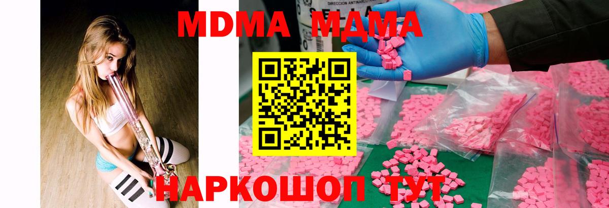 Приморско-Ахтарск  МДМА молли  MDMA Molly  Вход с VPN 