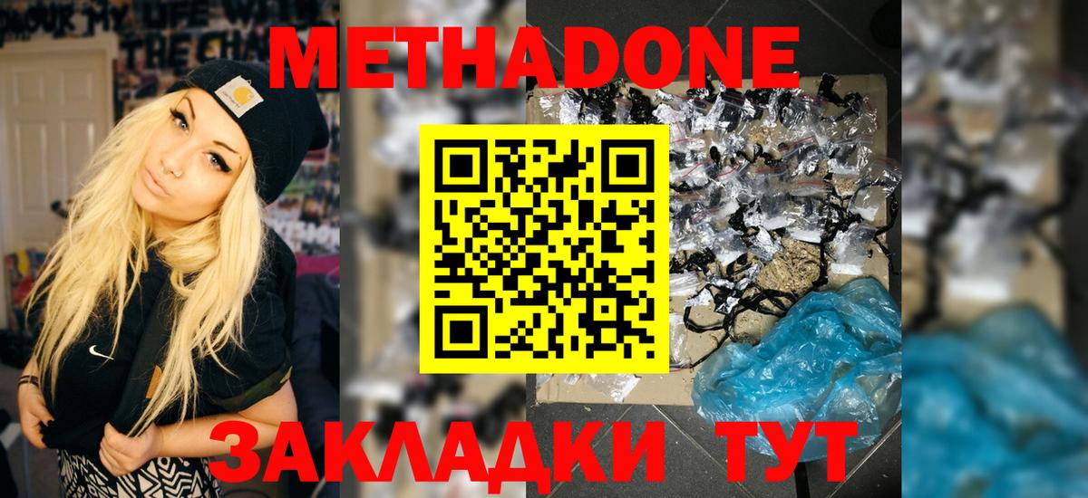 Метадон VHQ  Вход с VPN  Приморско-Ахтарск  МЕТАДОН VHQ 