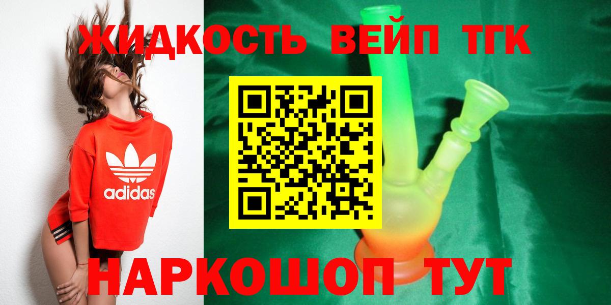 Дистиллят ТГК гашишное масло Приморско-Ахтарск